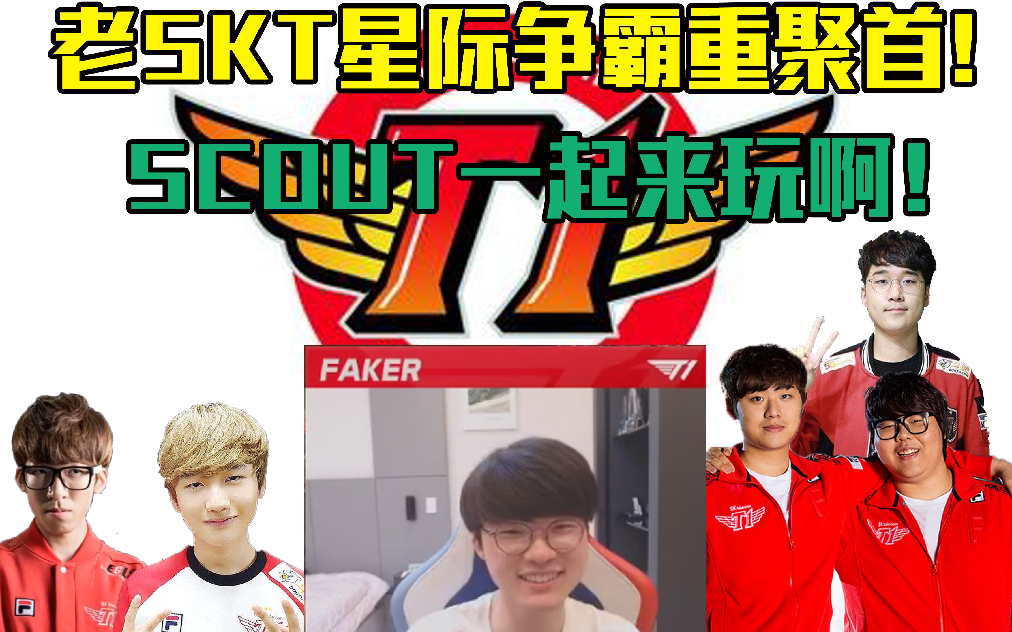 Scout新星出色防守表现惊艳，SKT未来可期！的简单介绍